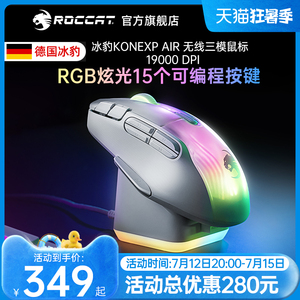 ROCCAT冰豹魔幻豹KONE XP AIR无线三模游戏鼠标电竞宏蓝牙有线cf