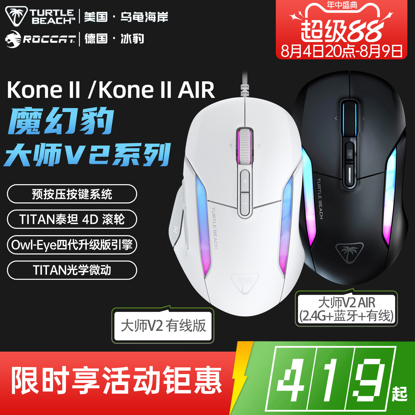 ROCCAT冰豹魔幻豹KONE II AIR无线蓝牙三模RGB电竞游戏鼠标宏CF