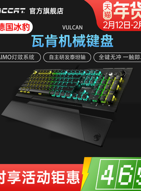 ROCCAT冰豹VULCAN瓦肯旗舰PRO电竞游戏机械键盘有线104键84键办公