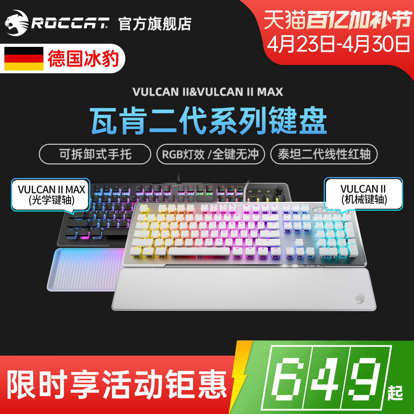 ROCCAT冰豹VULCAN瓦肯II MAX电竞游戏机械键盘光轴红轴104键