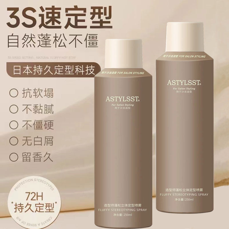 定型喷雾女自然蓬松持久清香男士头发发型干胶刘海强力型发胶发蜡