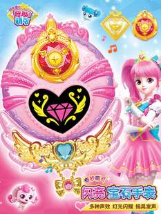 奇妙萌可玩具第三季 之闪亮宝石手表手机爱心公主梦珂儿童女孩系列