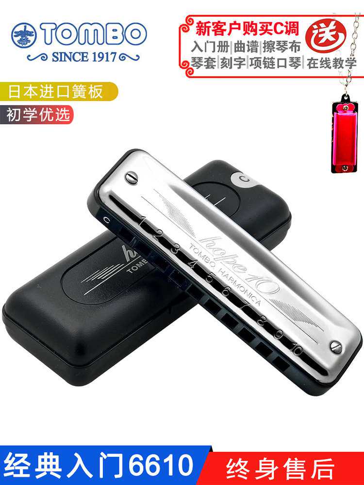 通宝tombo 10孔布鲁斯口琴初学者入门hope蓝调十孔口琴 6610