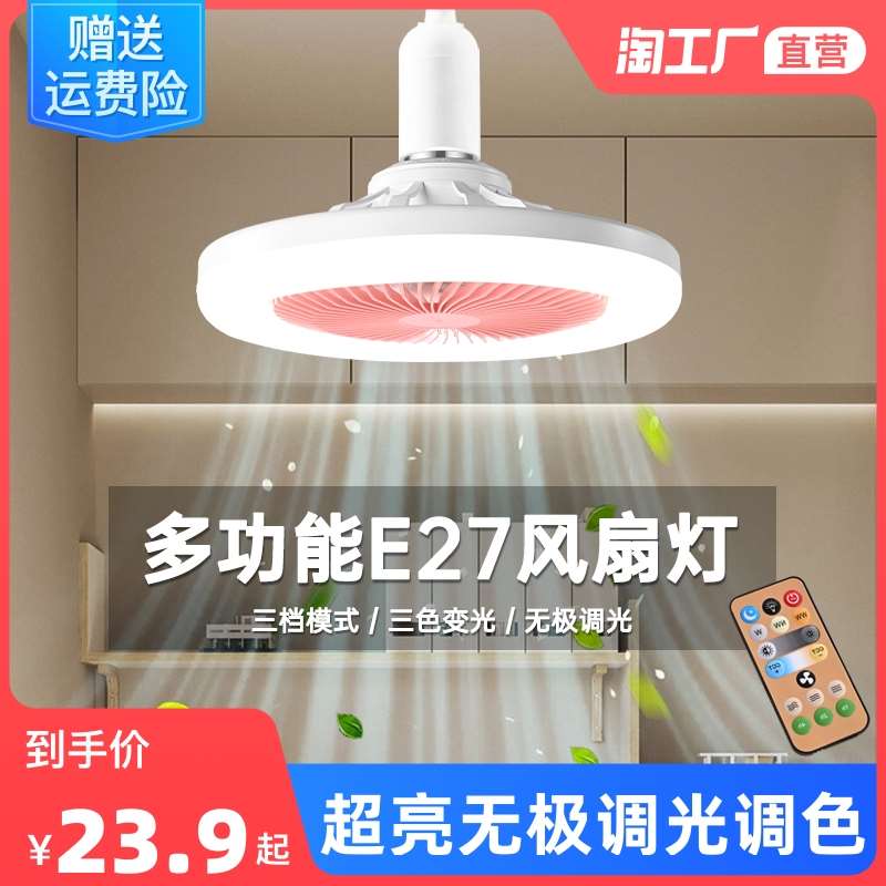 led风扇吸吊两用灯泡e27便携风扇灯新款静音摆摊超市便利店照明灯