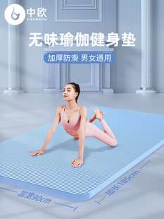 防滑舞蹈运动健身男女士专用 中欧瑜伽垫垫子地垫家用加长加宽加厚