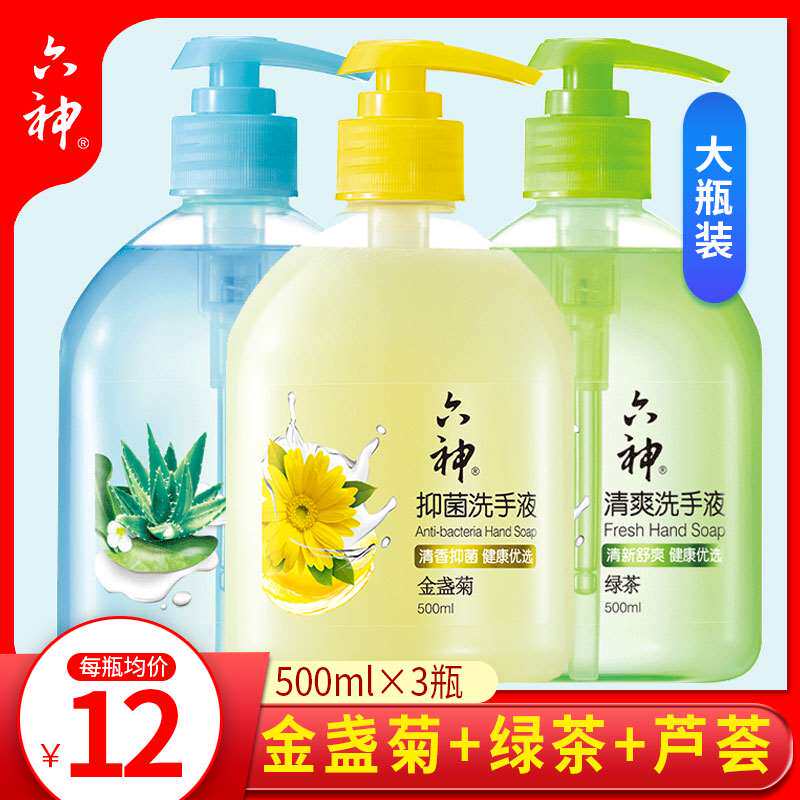 六神抑菌洗手液家用儿童学生清香型男女促销家庭装500ml消毒疫情