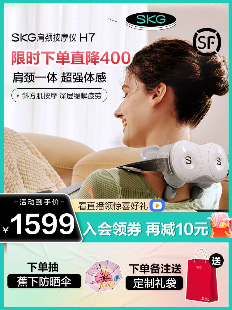 skg颈椎肩颈按摩器h7按颈部揉捏斜方肌疏通神器脖子护颈仪旗舰店