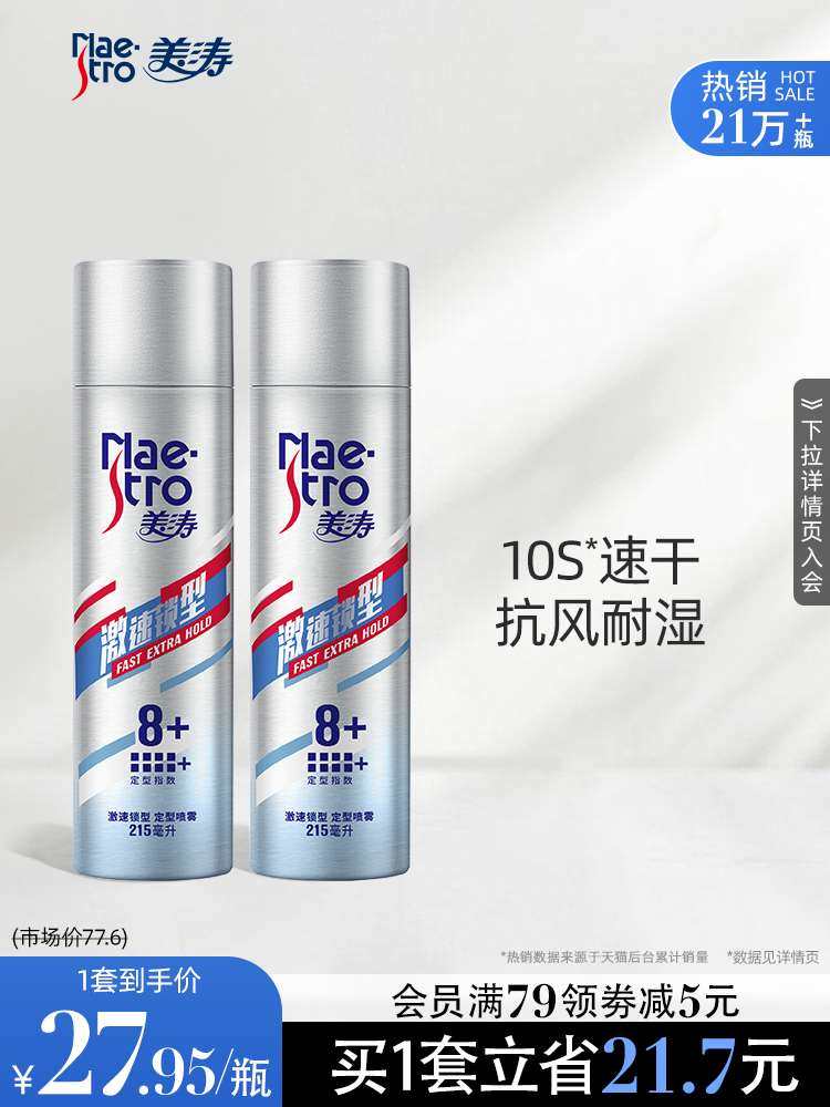 美涛定型发胶喷雾头发发型干胶清香啫喱水发蜡持久造型专用发泥男