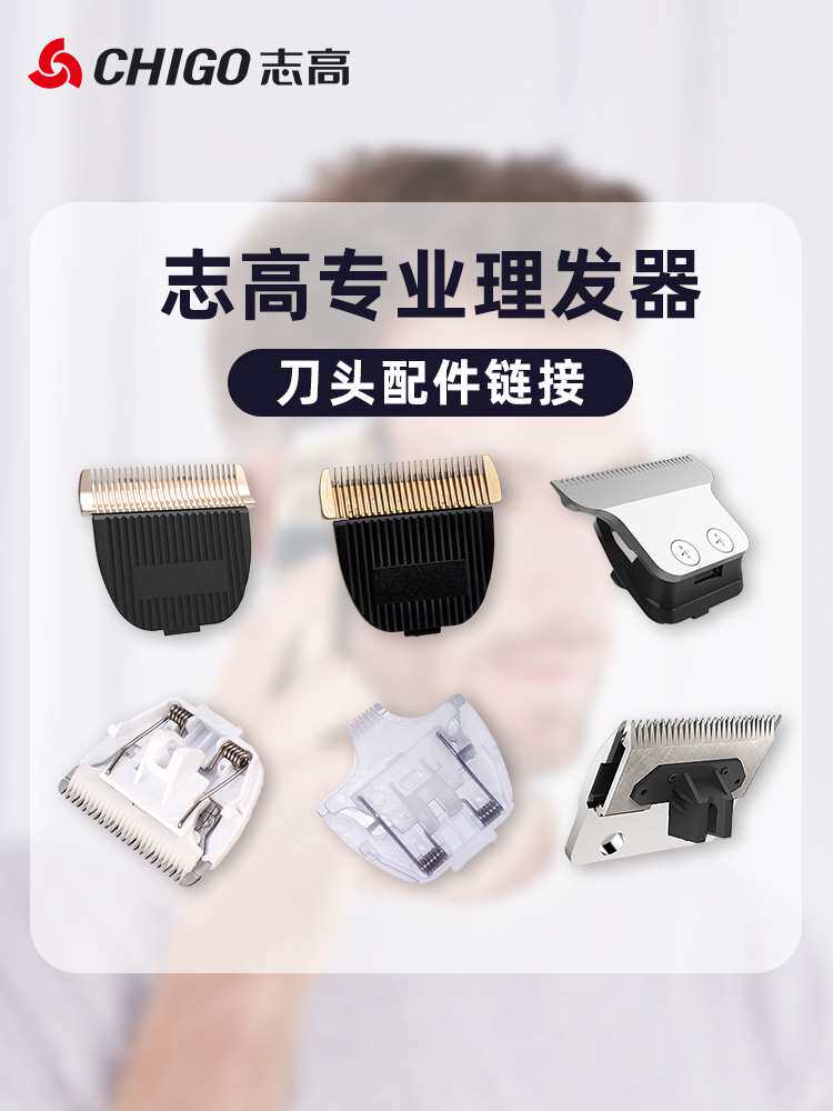 chigo志高成人理发器原装刀头适用 zg-f838