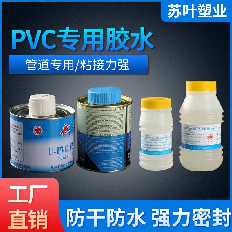 工程装修PVC水管粘合胶水上下水排水管胶快速粘合水管专用工厂