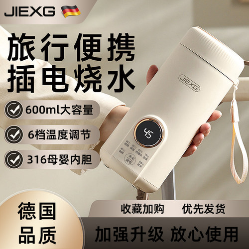 便携式烧水壶旅行烧水杯恒温保温