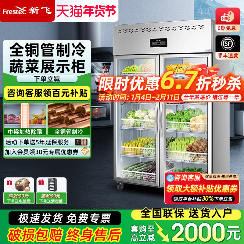 新飞冷藏柜商用厨房四门冰箱麻辣烫展示柜冷藏保鲜冰柜双门点菜柜