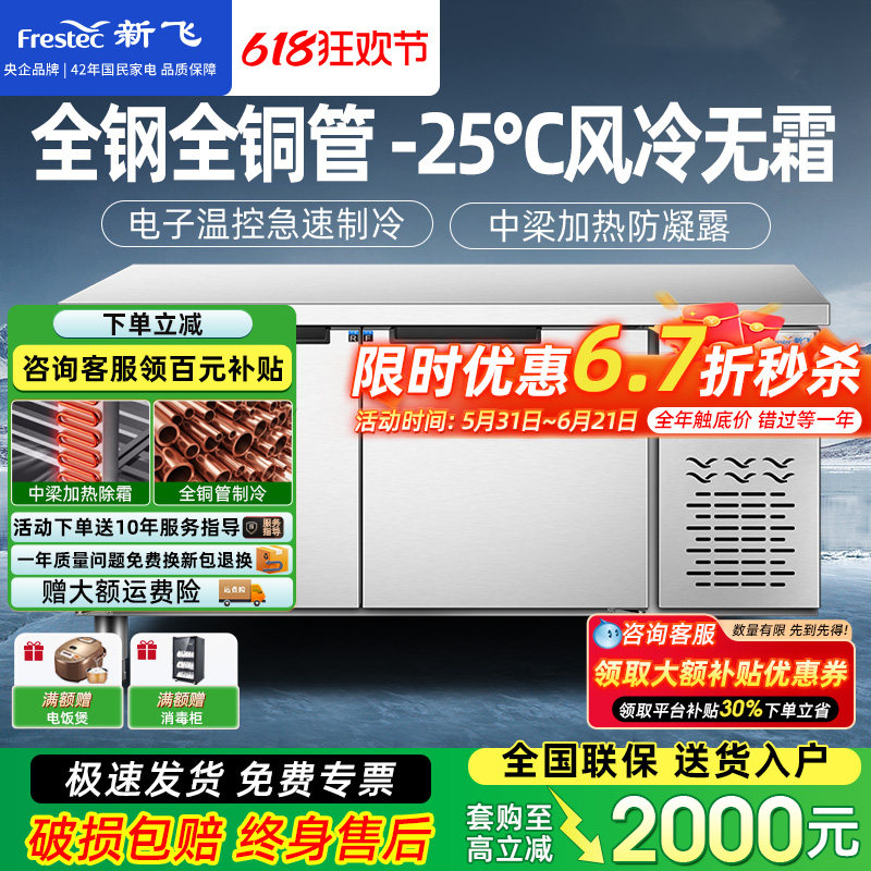 新飞冷藏工作台商用保鲜冷冻双温平冷冰柜不锈钢卧式水吧操作吧台