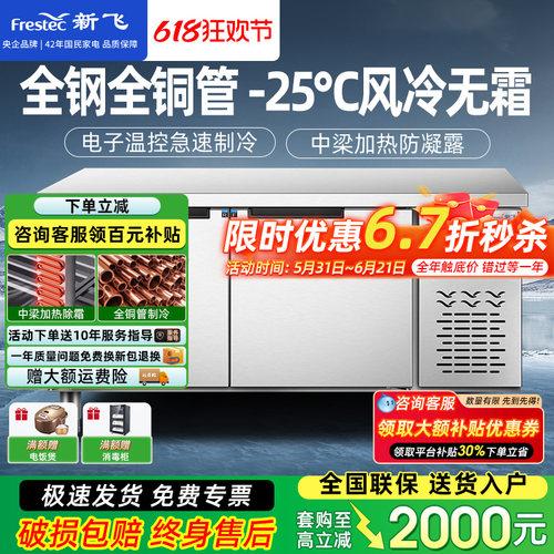 新飞冷藏工作台商用保鲜冷冻双温平冷冰柜不锈钢卧式水吧操作吧台