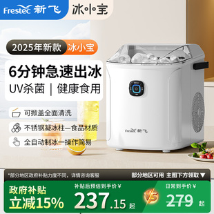 新飞mini制冰机家用迷你小型冰块机低功率学生宿舍全自动造冰机器