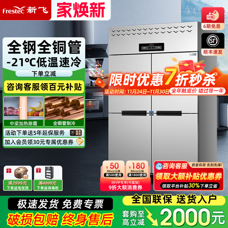 新飞商用四门冰箱全钢全铜管
