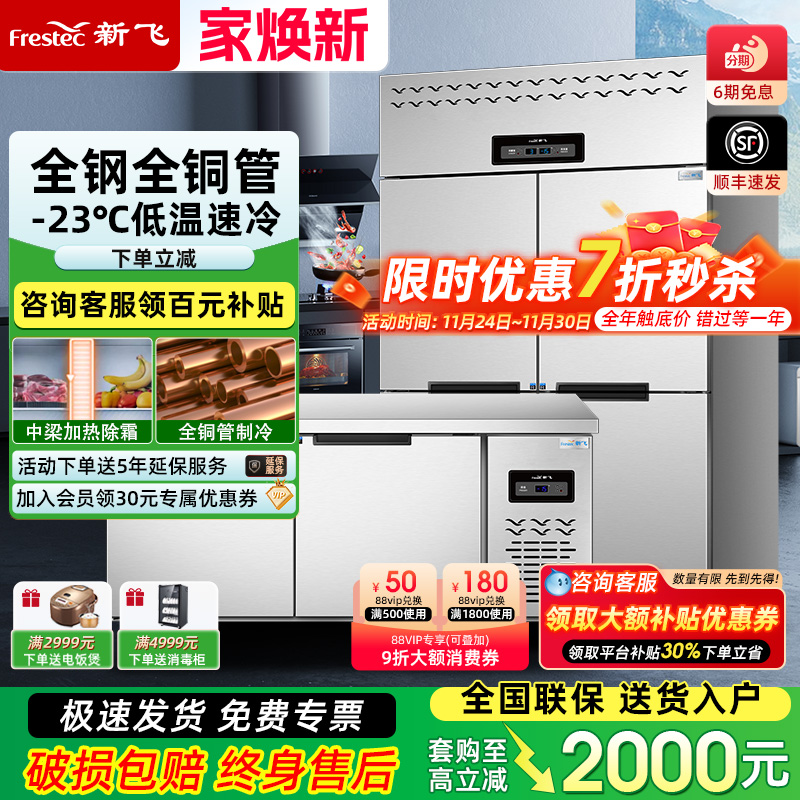 新飞商用冰箱厨房冷藏冷冻