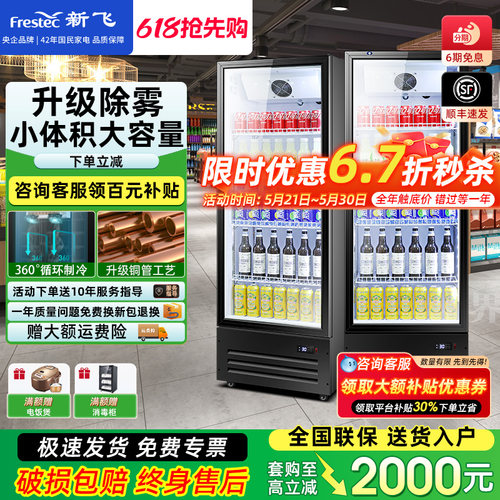 新飞冷藏保鲜展示啤酒柜单门饮料