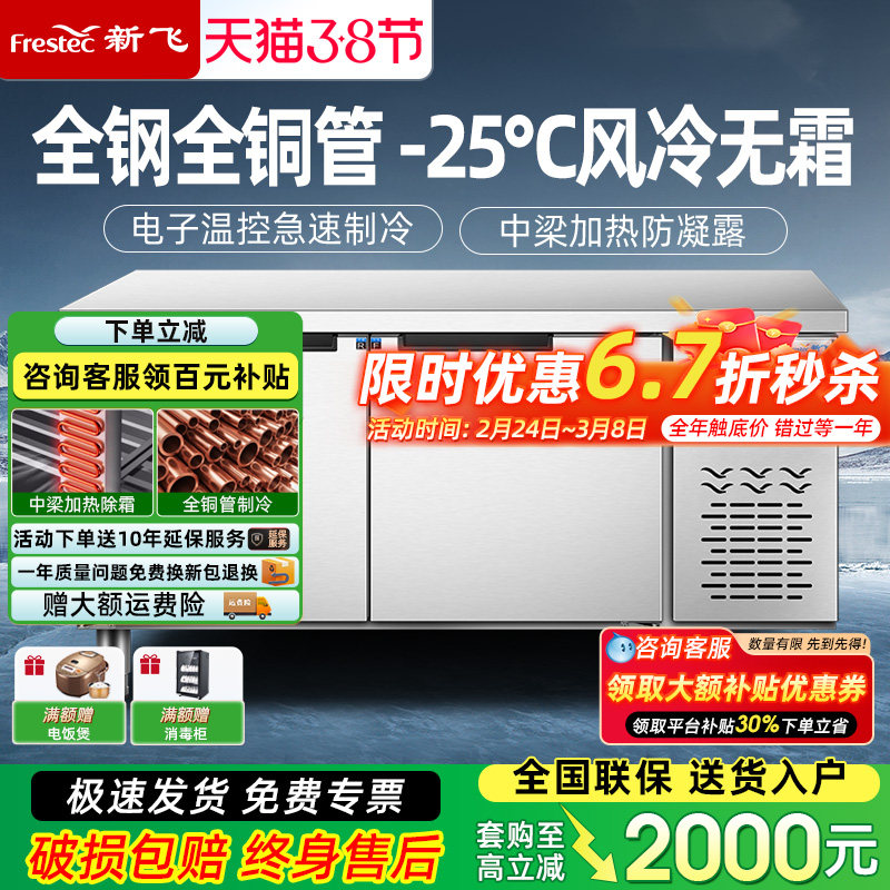 新飞冷藏工作台商用保鲜冷冻双温平冷冰柜不锈钢卧式水吧操作吧台