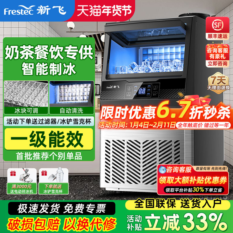 新飞制冰机商用大容量奶茶店大型60/90/190kg小型全自动方冰块机