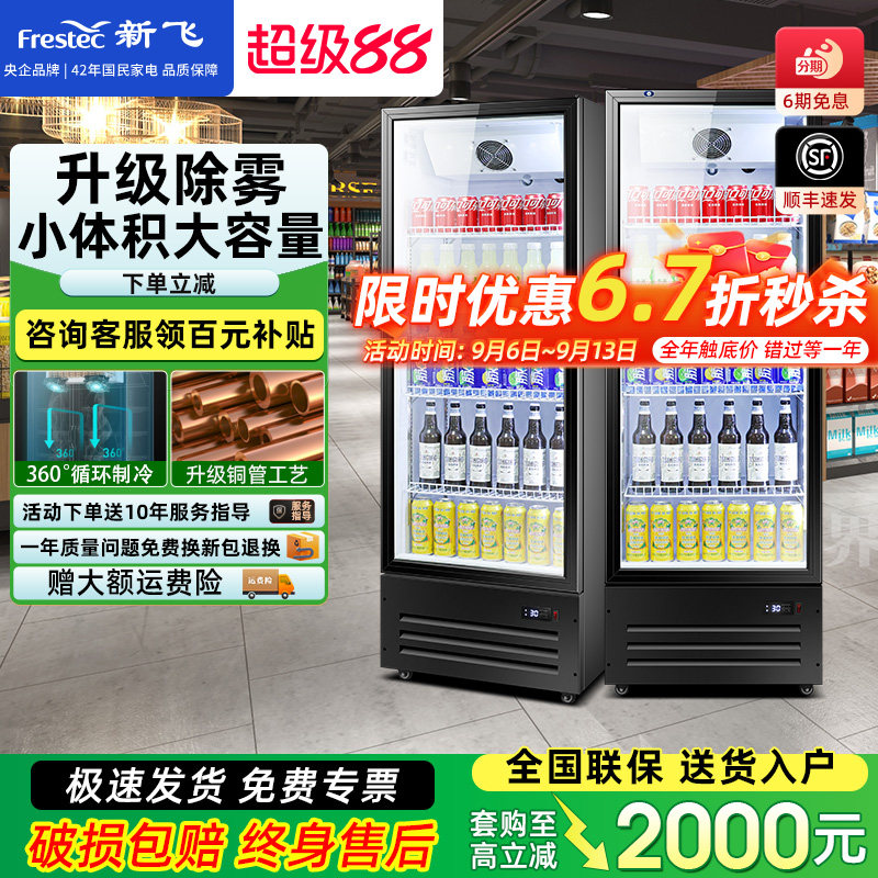 新飞 冷藏保鲜展示啤酒柜单门饮料柜冰柜除雾变色调节立式展示柜