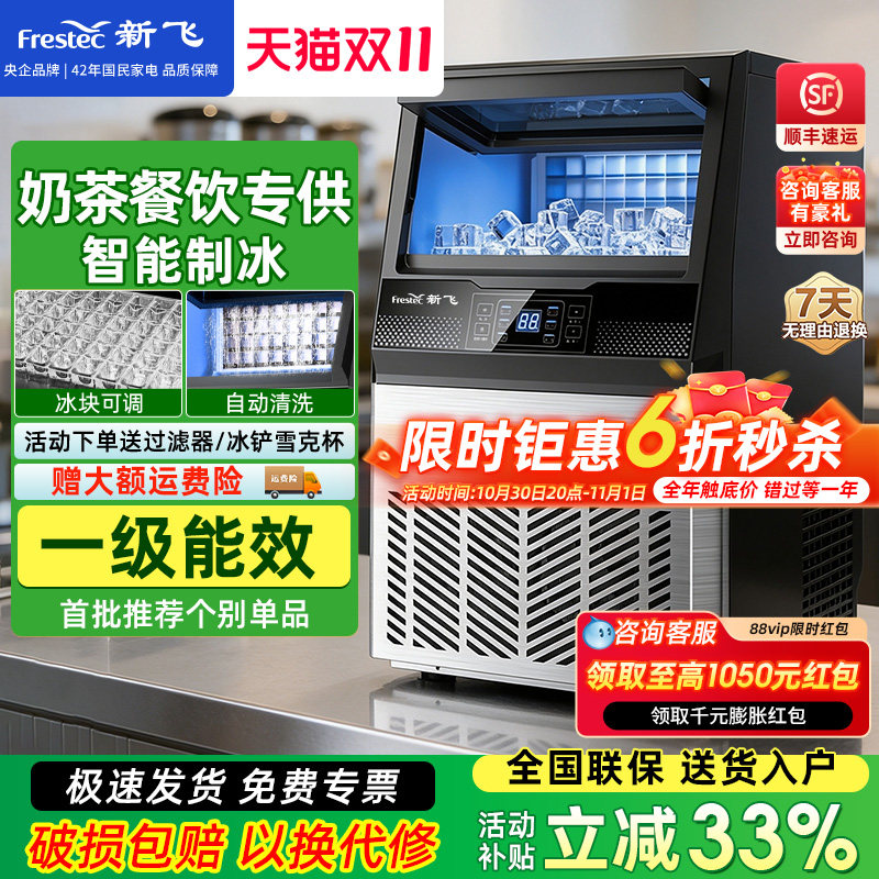 新飞制冰机商用大容量奶茶店大型60/90/190kg小型全自动方冰块机