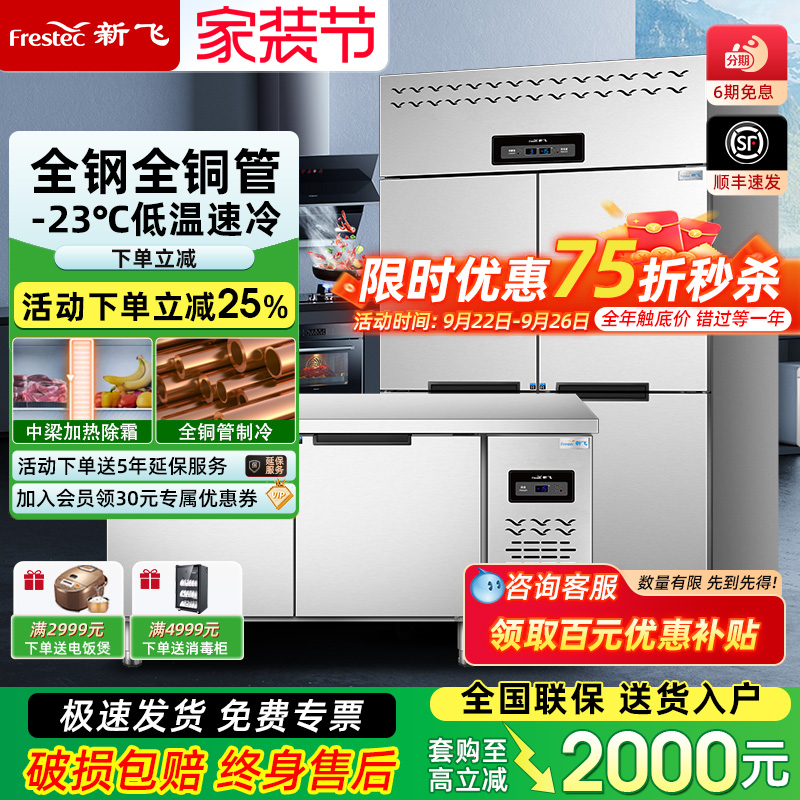 新飞商用冰箱厨房冷藏冷冻