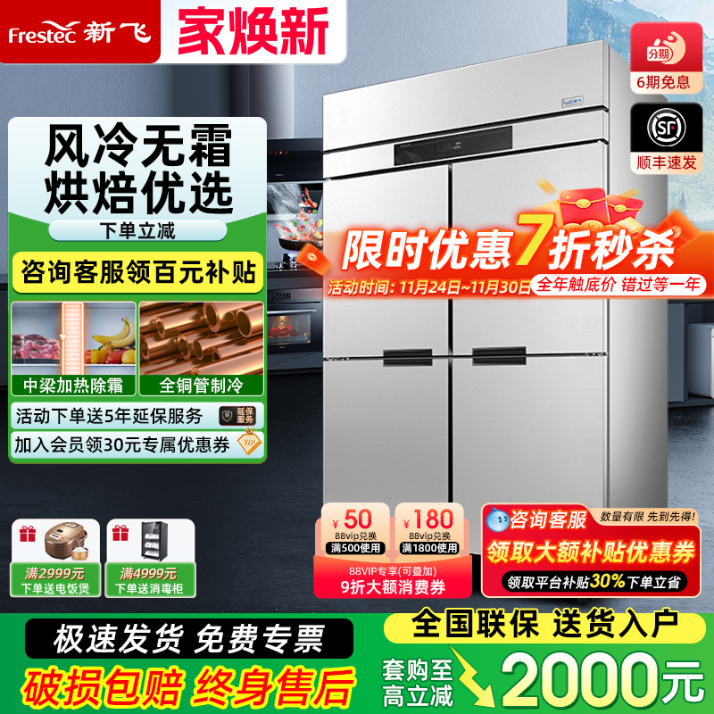 风冷无霜商用冰箱新飞