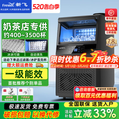 新飞大容量制作全自动酒吧冰块机