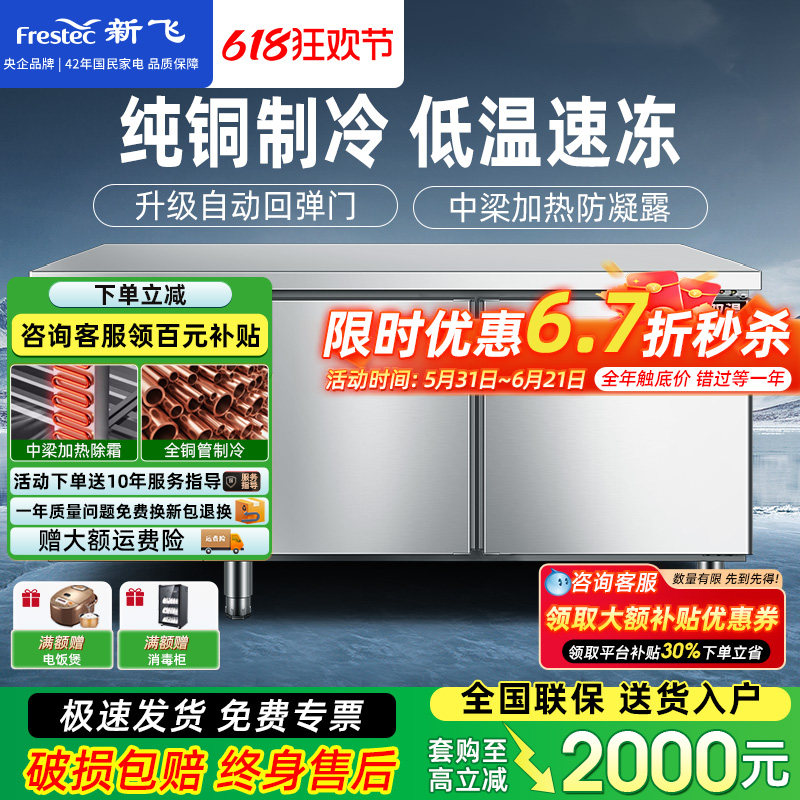 新飞冷藏商用制冷工作台保鲜冷冻双温冰柜不锈钢卧式水吧操作吧台