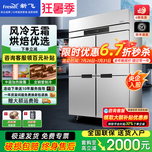 风冷无霜商用冰箱新飞