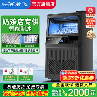 新飞大型制冰机商用火锅店205 325kg分体机全自动冰块水冷制作机