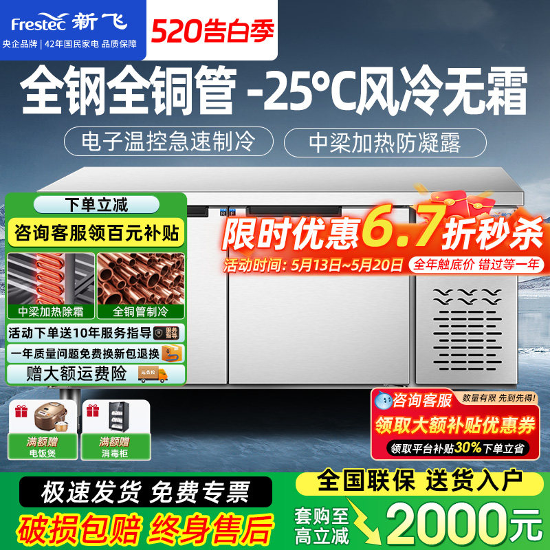 新飞冷藏工作台商用保鲜冷冻双温平冷冰柜不锈钢卧式水吧操作吧台