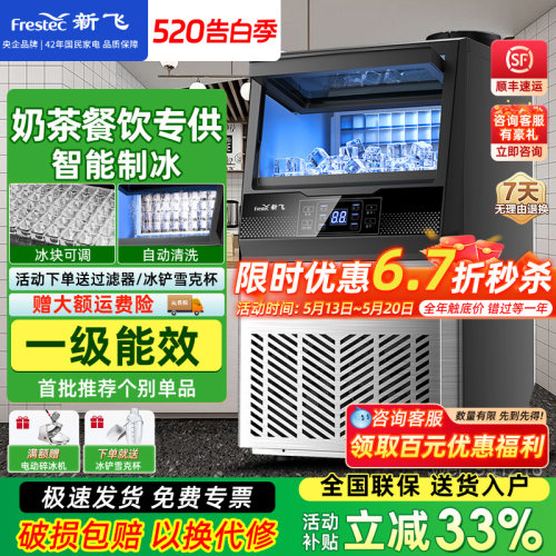 新飞商用大容量小型全自动制冰机