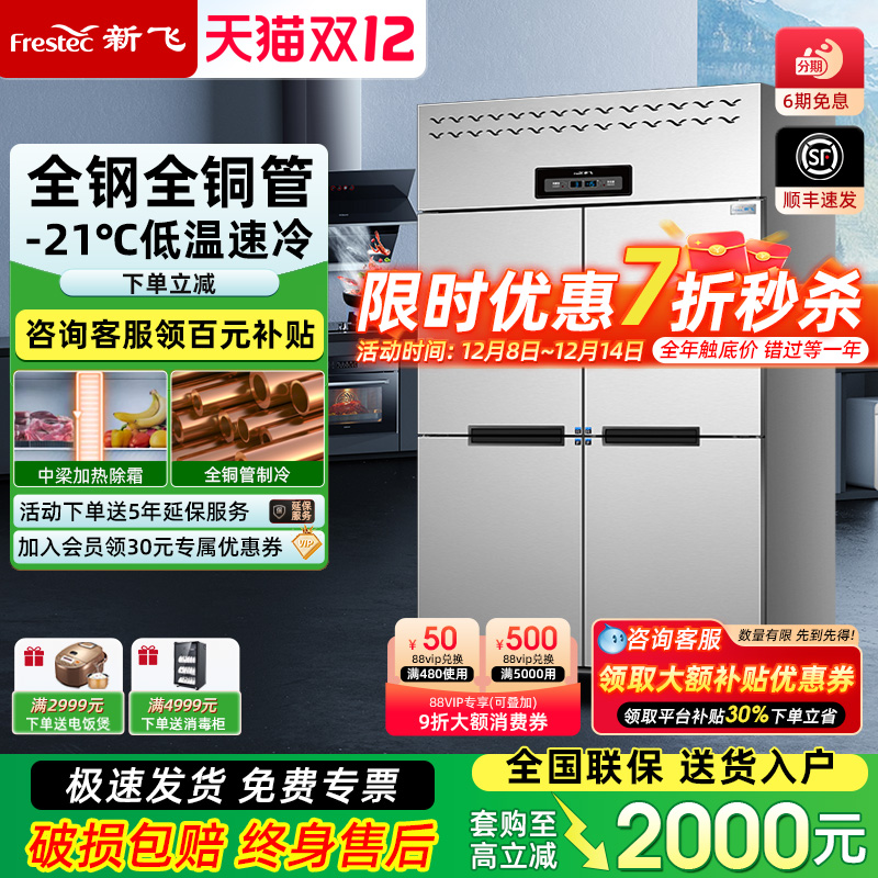 新飞商用四门冰箱全钢全铜管