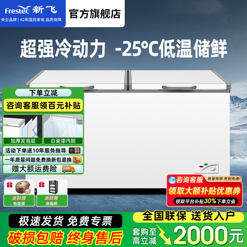 新飞冰柜商用冷冻冷藏单温大冷柜冰箱超市冻肉深底卧式岛柜雪糕柜