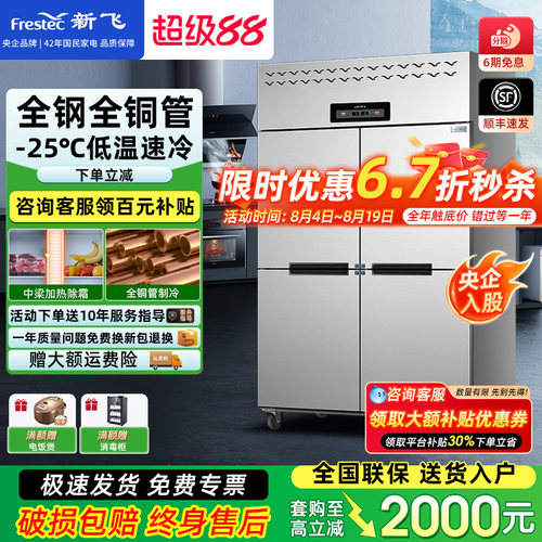 新飞商用四门冰箱全钢全铜管