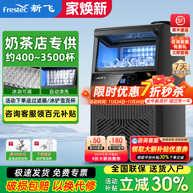 新飞大容量制作全自动酒吧冰块机