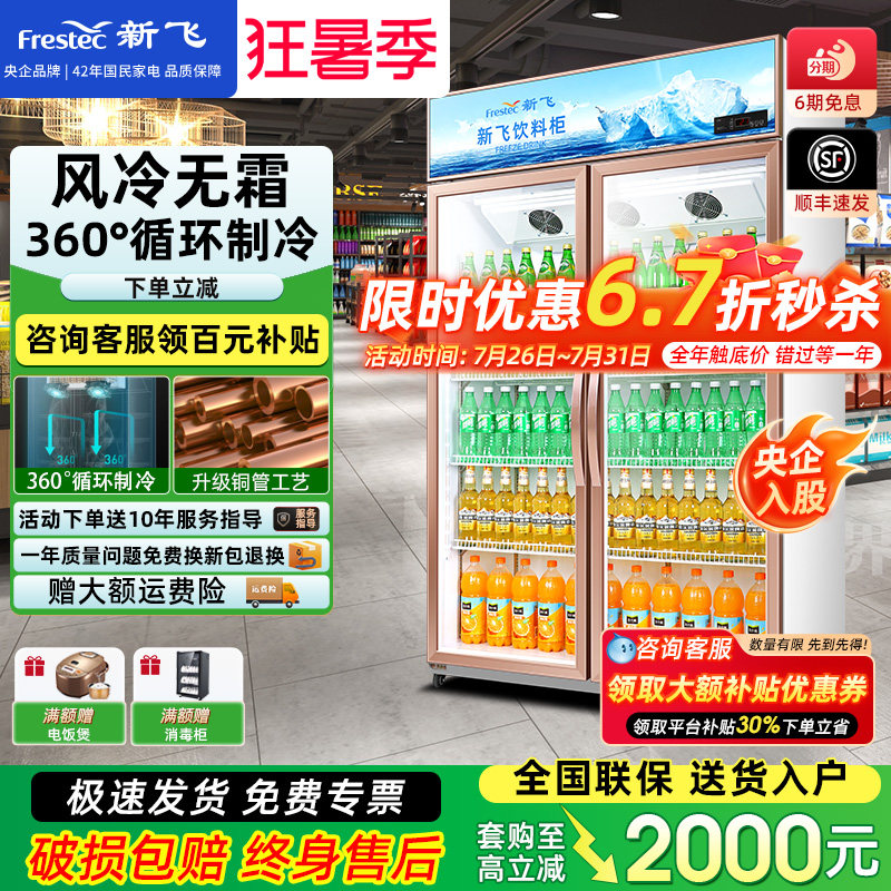 新飞展示柜双开门冷藏柜超市陈列商用饮料水果保鲜柜单门立式冰柜