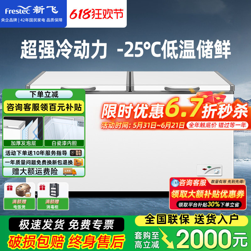 新飞冰柜商用冷冻冷藏单温大冷柜冰箱超市冻肉深底卧式岛柜雪糕柜