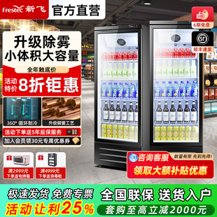 新飞 冷藏保鲜展示啤酒柜单门饮料柜冰柜除雾变色调节立式展示柜