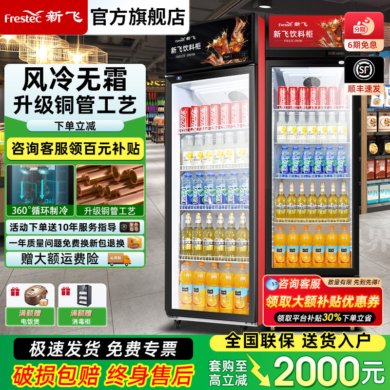 新飞冷藏展示柜单门饮料柜冰箱立式商用双开门保鲜冰柜三门啤酒柜 - 实物图