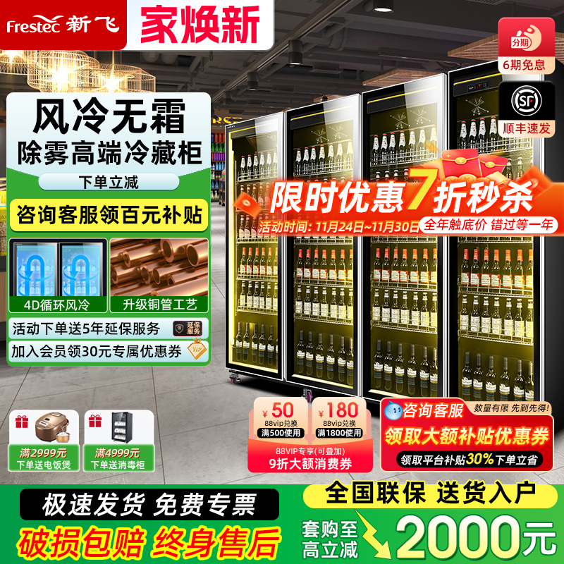 新飞展示柜全屏酒吧冰箱大容量