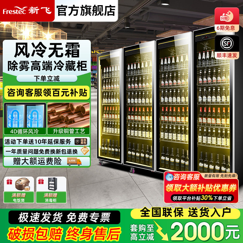 新飞 网红啤酒柜展示柜全屏酒吧冰箱大容量冰柜保鲜柜饮料冰柜