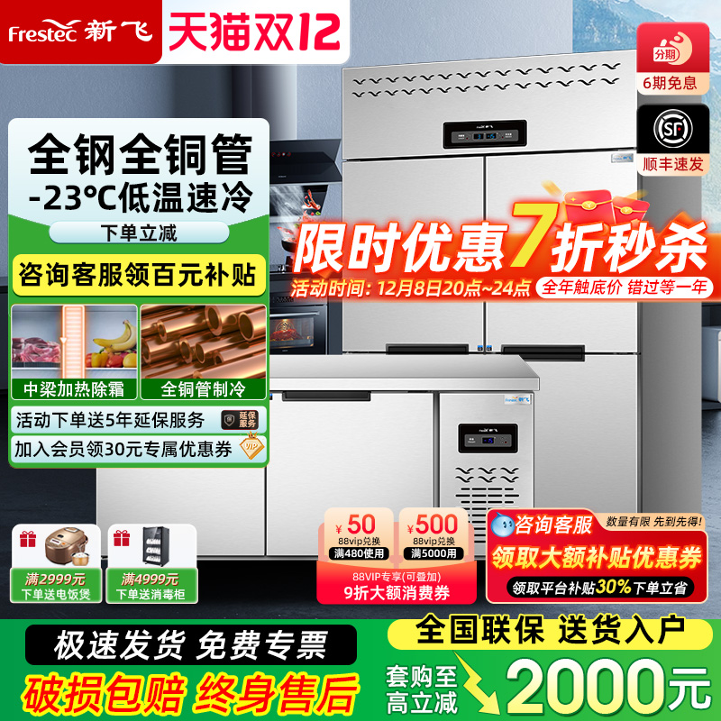 新飞商用冰箱厨房冷藏冷冻