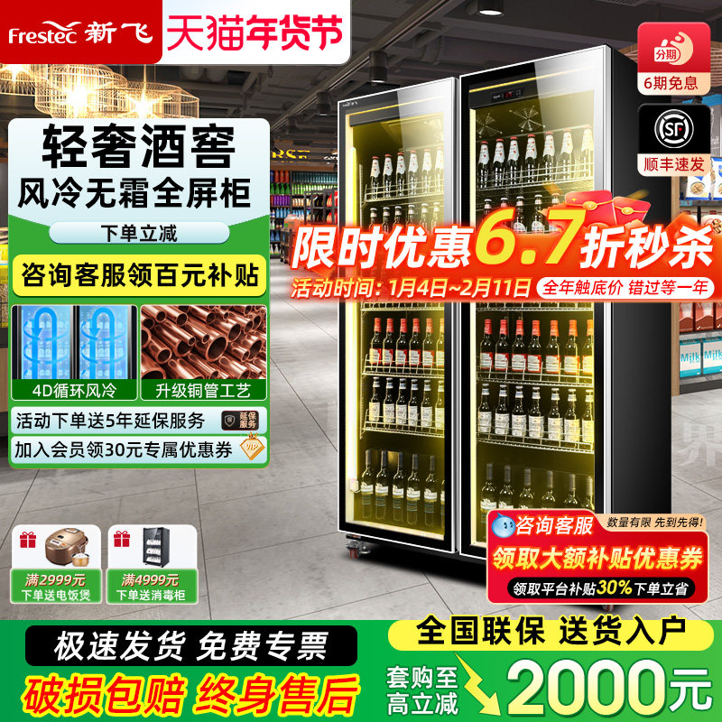 新飞 网红啤酒柜展示柜全屏酒吧冰箱大容量冰柜保鲜柜饮料冰柜