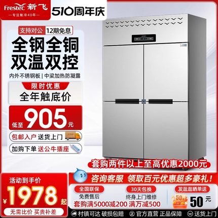 新飞 四门冰箱商用双温厨房冷藏冷冻4开门冷柜立式大容量六门冰柜