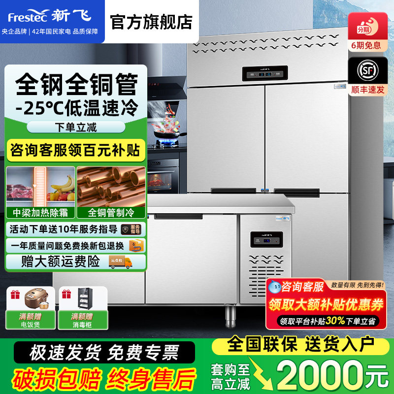 新飞商用冰箱厨房冷藏冷冻图片