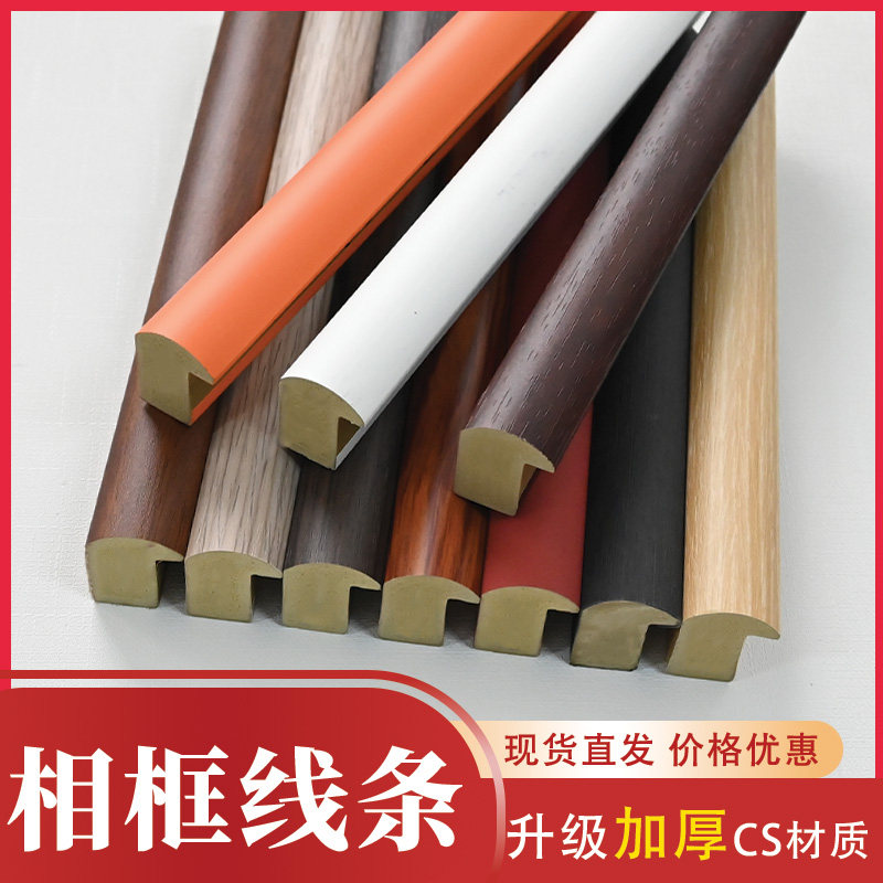 加厚相框线条角花线条家装木纹收边条自粘背景墙装饰吊顶边框线条