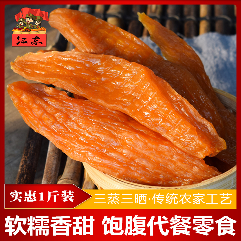 红东软糯香甜地瓜干连城地瓜干红薯干真空小包装地瓜条软紫薯零食